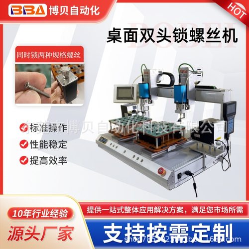 【外贸专供】左右双头自动螺丝机生产厂家加装安全光栅及扭矩显示