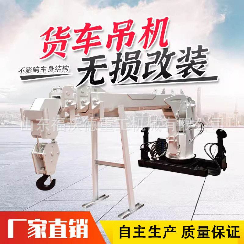 360度旋转全液压车载吊机液压船吊农用轻卡地面固定小型随车吊