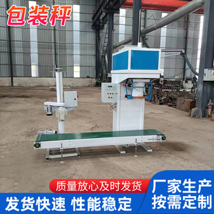 定制玉米粮食有机肥饲料包装秤粉末生物颗粒定量称重包装机