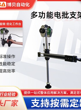博贝多功能电批支架平衡臂电动螺丝刀锁螺丝垂直固定助工厂 价