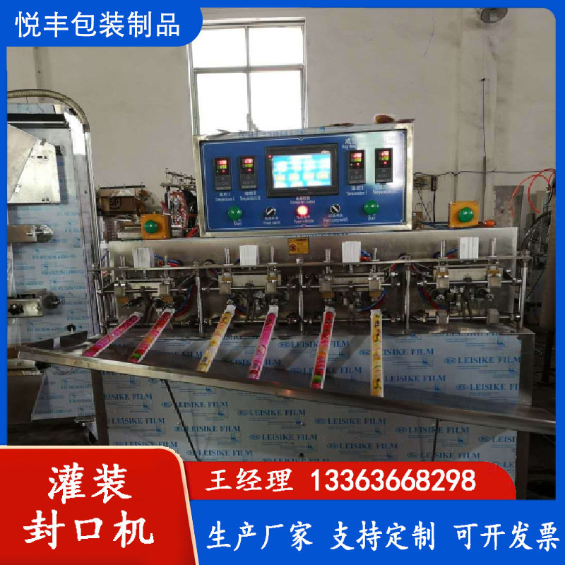 营养液生物酵素灌装机异形袋灌装封口机