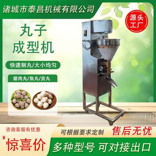 贡丸成型机牛肉丸子鸡肉丸子机商用鱼丸成型机加型肉丸成型机器