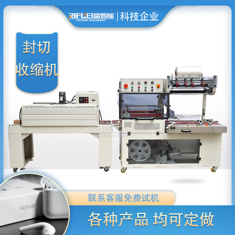 全自动L型封切机 礼盒热收缩膜包装机  盒装膜包设备厂家,机械设备,其他机械设备,淘宝优惠券,粉丝福利购,淘宝优惠卷