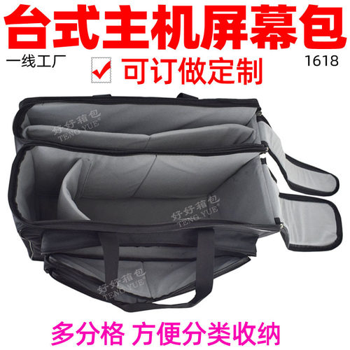 1618台式电脑主机手提双肩包显示屏键盘支架电源便携收纳袋订定制