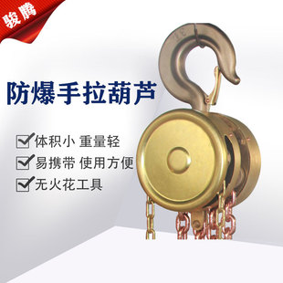 厂家供应防爆手拉葫芦防火花防腐化工圆形防爆环链手拉葫芦
