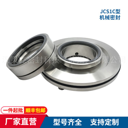 JCS1C机械密封 造纸厂压力筛用机械密封件 适配安德里茨泵 质保
