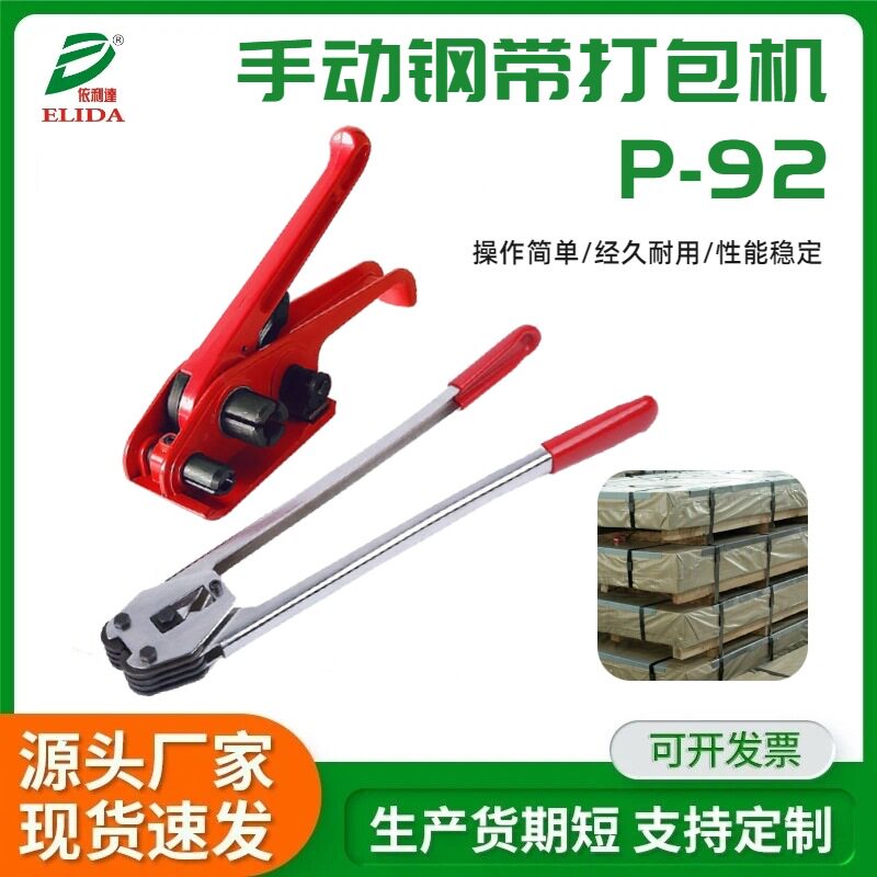 中山木箱塑料打包带拉紧器铁皮手动钢带捆包机高州PET带打包机