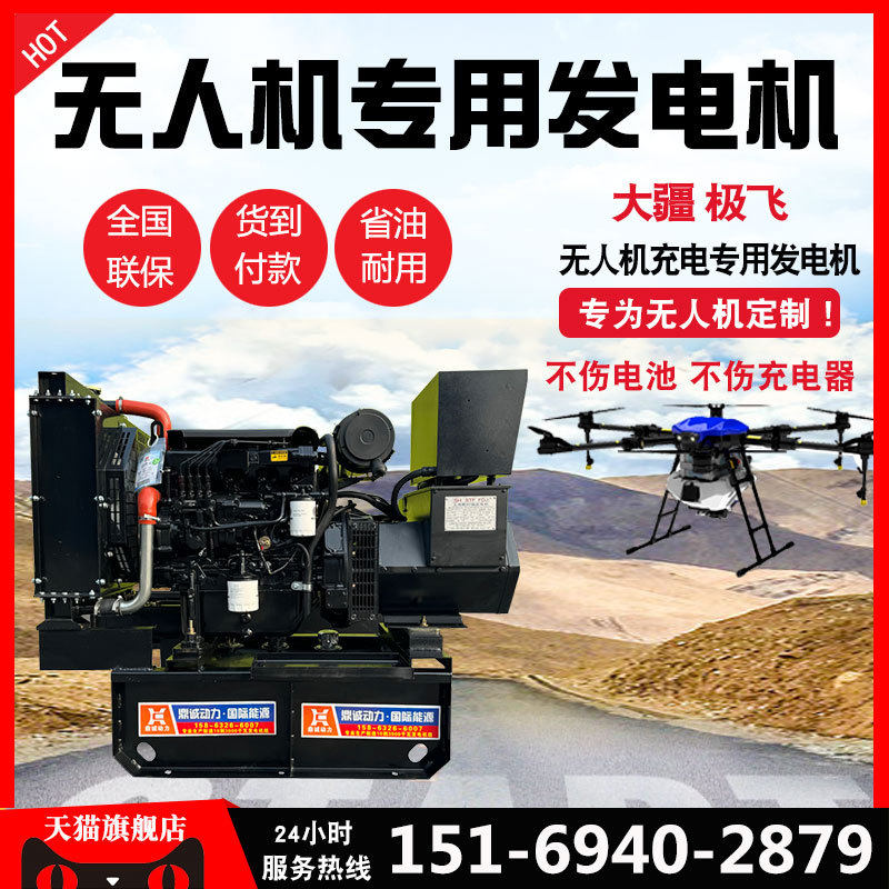 潍柴大疆极飞无人机充电专用发电机20kw30千瓦50三相380V两相