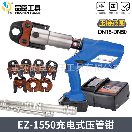 充电式液压钳EZ-1550电动压管钳304薄壁不锈钢卡压工具32卡压管
