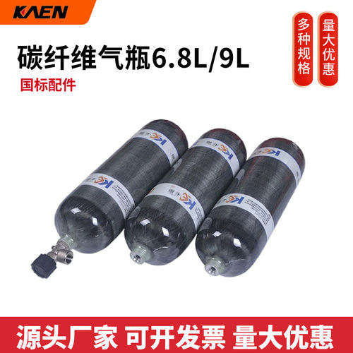 定制高压碳纤维气瓶30MPA 空气呼吸器用钢瓶复合气瓶备用瓶6.8L9L