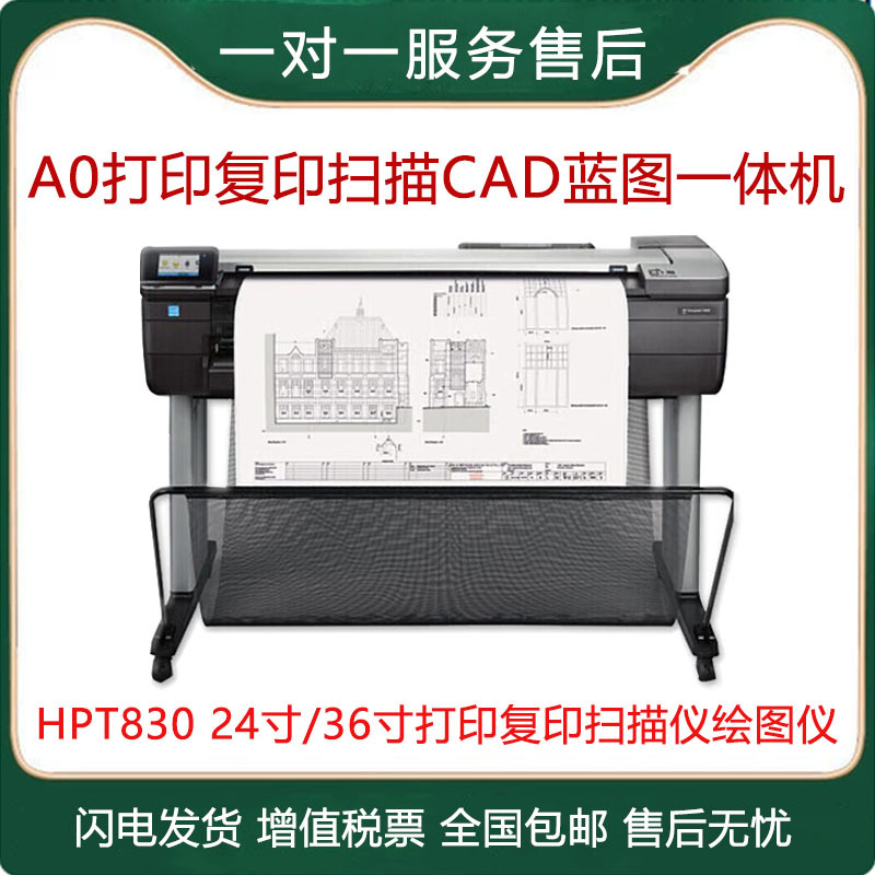 惠普T830绘图仪 A1,A0大幅面打印复印扫描无线CAD 蓝图工程一体机