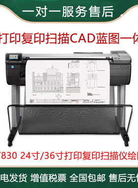 惠普T830绘图仪 A1,A0大幅面打印复印扫描无线CAD 蓝图工程一体机