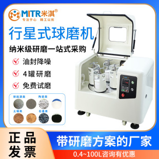 行星球磨机小型快速纳米级研磨机实验高能米淇MITR球磨机