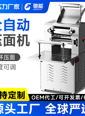 驰能商用压面机全自动多功能切面机不锈钢鲜面条机包子馒头压皮机