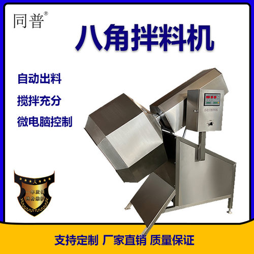 同普多功能八角拌料机 辣椒酱滚筒混料机 酒鬼花生裹料机
