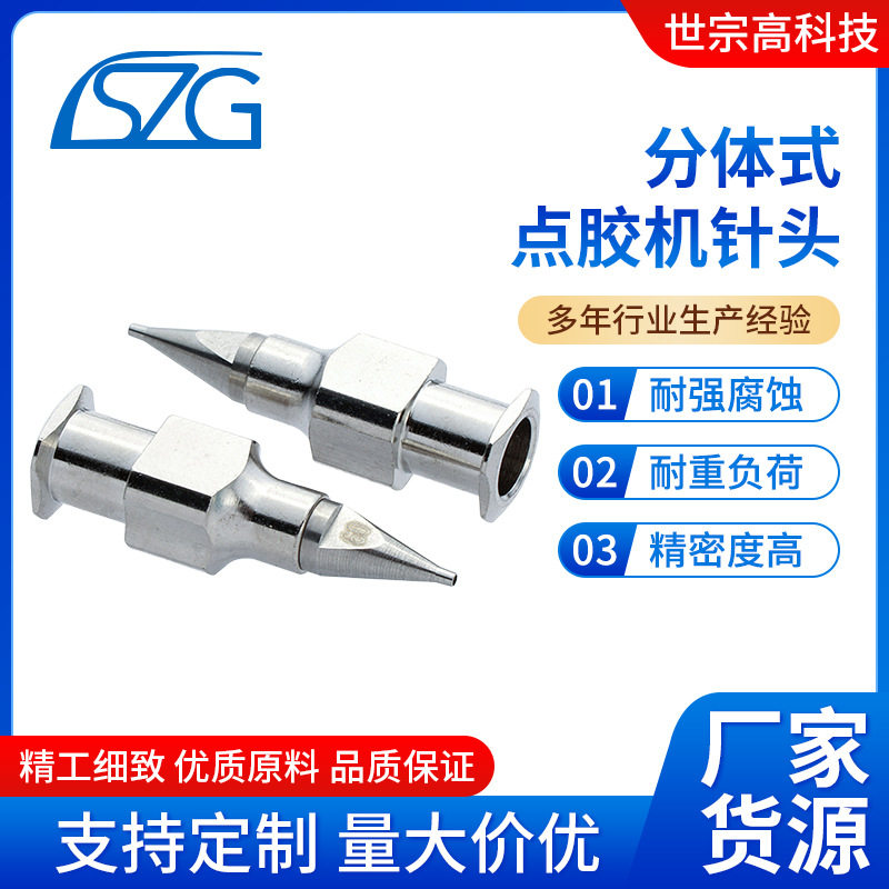 分体针尖点胶针头HN分体式单针尖注胶头武藏点胶机针头