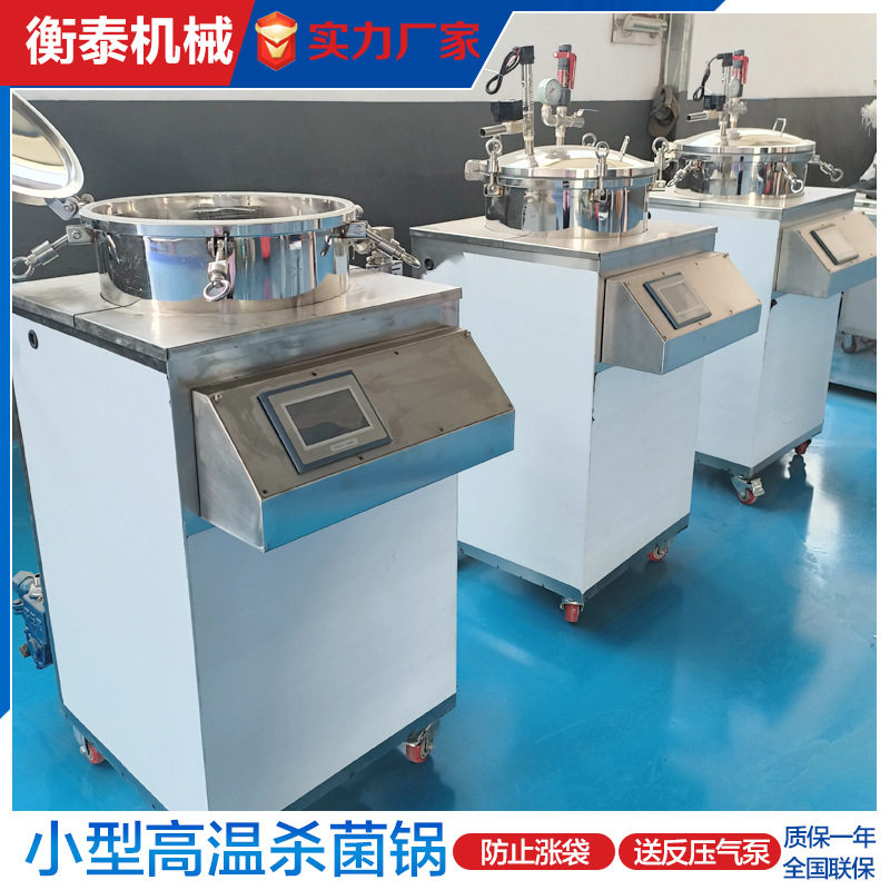 小型立式高温杀菌锅酱料粽子豆干真空杀菌机玉米烧鸡高温灭菌设备,办公设备/耗材/相关服务,灌装机,淘宝优惠券,粉丝福利购,淘宝优惠卷