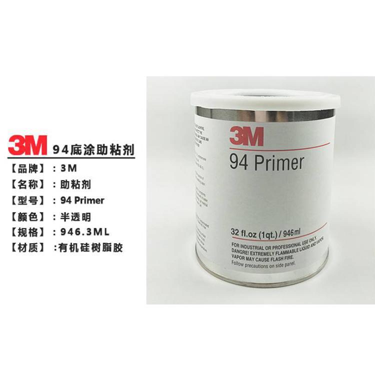 3M94底涂剂表面处理剂3M94#双面胶水助粘剂高粘度图片