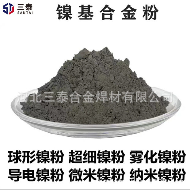 Ni60WC25镍加钨合金粉NiWC35镍基碳化钨粉末高硬度耐磨喷涂粉