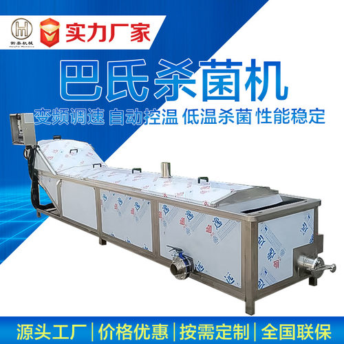 巴氏杀菌流水线低温水果罐头制品杀菌冷却线自动水浴式巴氏杀菌机