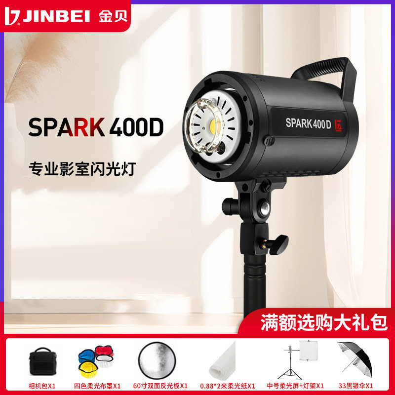 金贝SPARK400W摄影棚闪光灯室内人像拍照影室补光灯拍摄灯打光灯图片