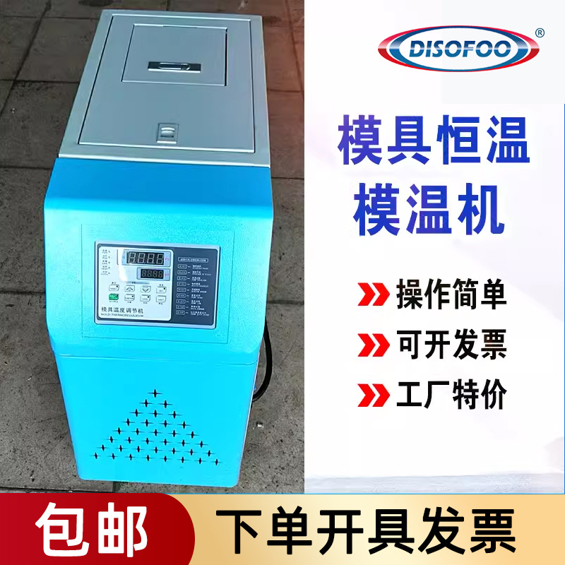 DSF模温机24kw模具自动恒温机9/12KW水式油式温控机注塑机械辅机