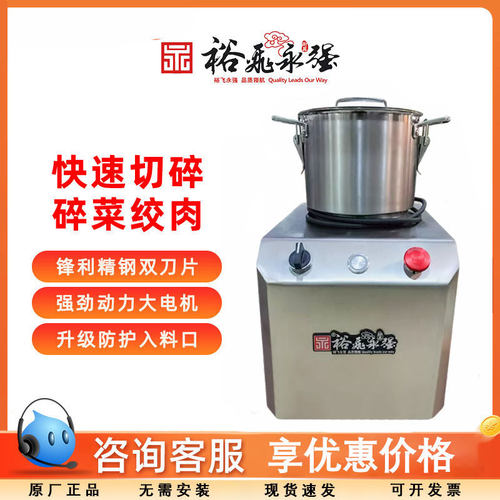 裕飞永强食物切碎机商用多功能火锅店海底捞辅食绞肉蒜蓉姜蓉配料