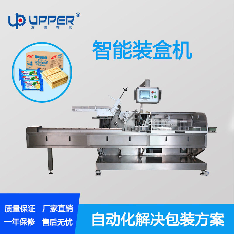 夹心饼干入盒装盒机分装食品热熔胶自动装盒机理料线包装机