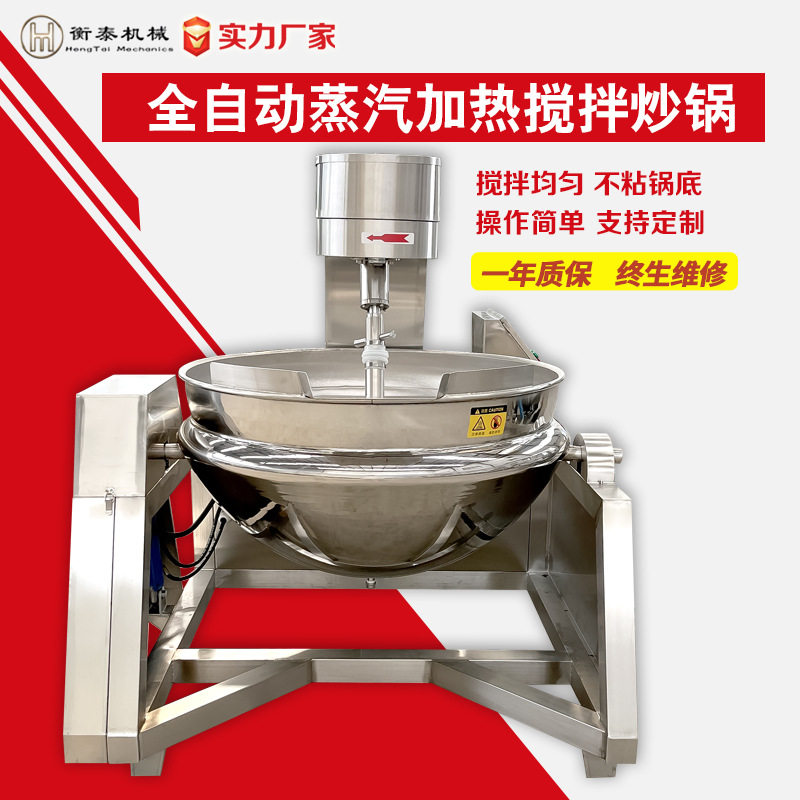 全自动行星搅拌炒锅火锅底料蒸汽加热炒料机牛肉辣椒酱搅拌炒料机,清洗/食品/商业设备,汤炉/夹层锅/熬煮锅/漂烫锅,淘宝优惠券,粉丝福利购,淘宝优惠卷