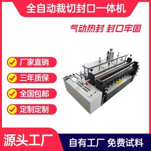 厂家直供全自动裁切封口机PE袋塑料袋制袋机PVC膜薄膜自动封口机