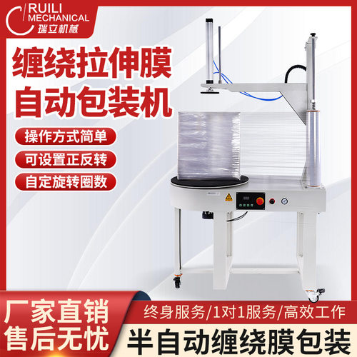 瑞立 DBC800S自动缠绕机电商物流缠绕膜包装机裹包机薄膜打包机
