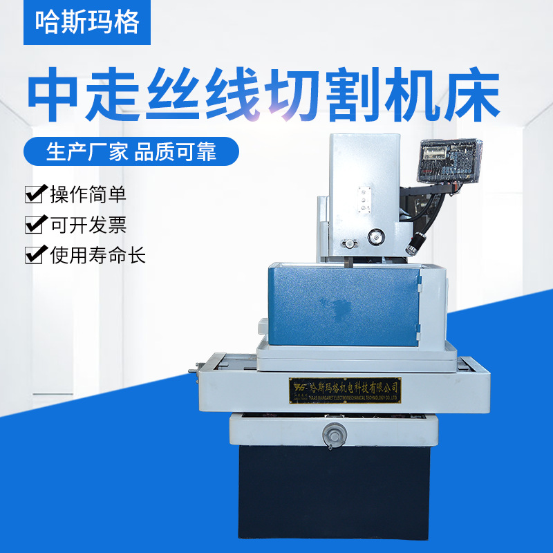 电火花中走丝线切割机床DK77C系列 切割机床生产厂家 可加工定制