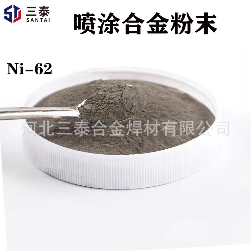 Ni-62喷焊合金粉末熔点低自熔性特种耐磨合金粉喷涂合金粉末