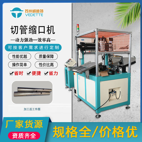 威迪特全自动数控液压管缩管机管件对接扣压机热缩管全自动切管机