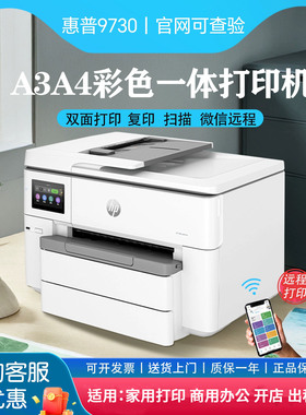 惠普9730/9720扫描无线双面a3a4彩色喷墨办公用打印复印一体试卷