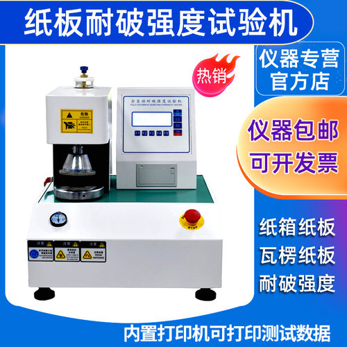 DSF全自动破裂强度试验机瓦楞纸板爆破测试仪纸箱爆破强度测试机