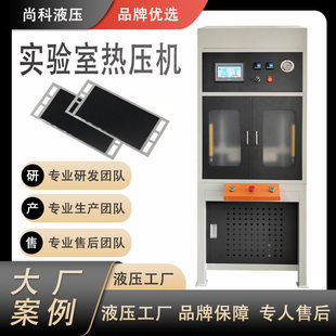 广东工厂直销实验室热压机超静音高精度智能操控热压机