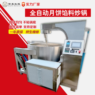 辣椒酱火锅料炒料机 全自动行星搅拌炒锅 电加热月饼馅料搅拌炒锅