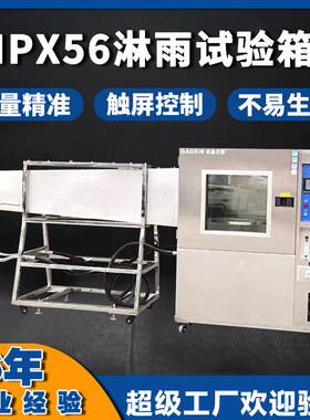 厂家直供实验室防水试验装置  ipx56防水淋雨试验箱 强喷水试验箱