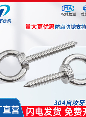304不锈钢吊环自攻钉羊眼自攻带圆环自攻螺钉挂钩M4M5M6M8M10M12