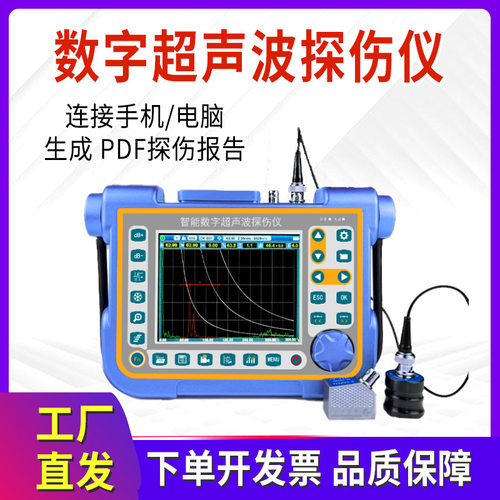 便携数字超声波探伤仪金属焊缝钢铁铸件内部缺陷气泡高精度探伤仪