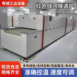厂家直销出厂价直销红外线隧道炉IR炉工业烤箱铁氟龙隧道炉