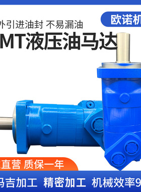 厂家定制BMT-195 245 315低转速大扭矩液压马达减速机专用油马达
