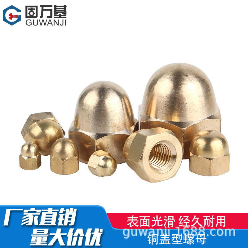 铜盖形螺母铜盖型螺母铜盖帽螺母铜盖母M3M4M5M6M8M10M12M16M20