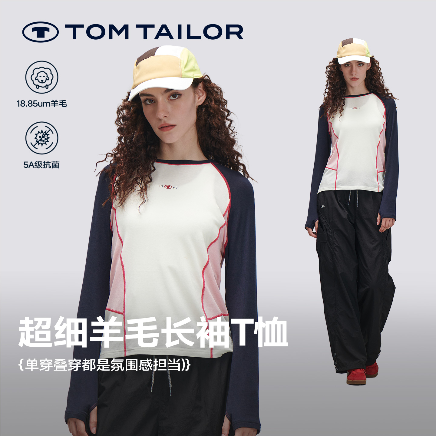 TOMTAILOR美利奴羊毛抗菌长袖