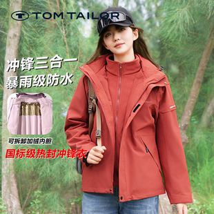 【三合一】TOM TAILOR冲锋衣女款可拆卸外套女户外防风保暖上衣