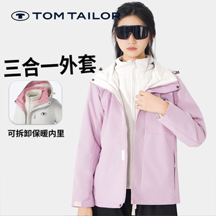 【三合一】TOM TAILOR外套女款可拆卸内胆户外防风保暖休闲上衣