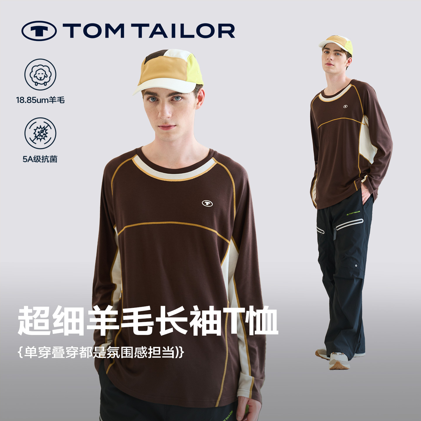 TOMTAILOR户外美利奴羊毛速干衣