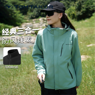 【三合一】TOM TAILOR秋冬外套女登山服女休闲运动男女情侣夹克