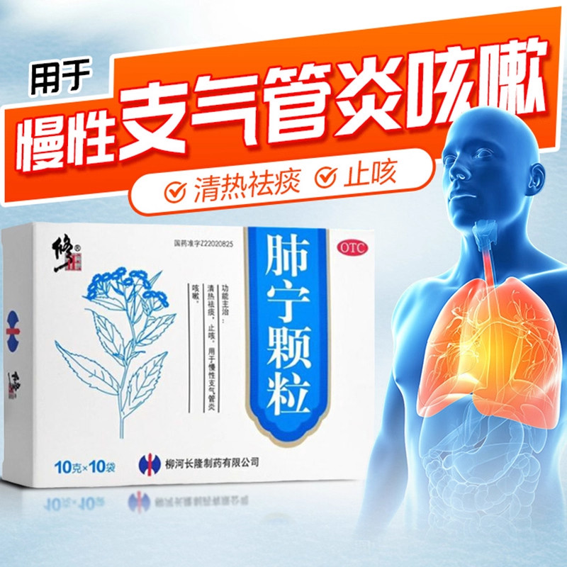 修正肺宁颗粒10g*10袋/盒清热祛痰用于慢性支气管炎咳嗽痰多止咳